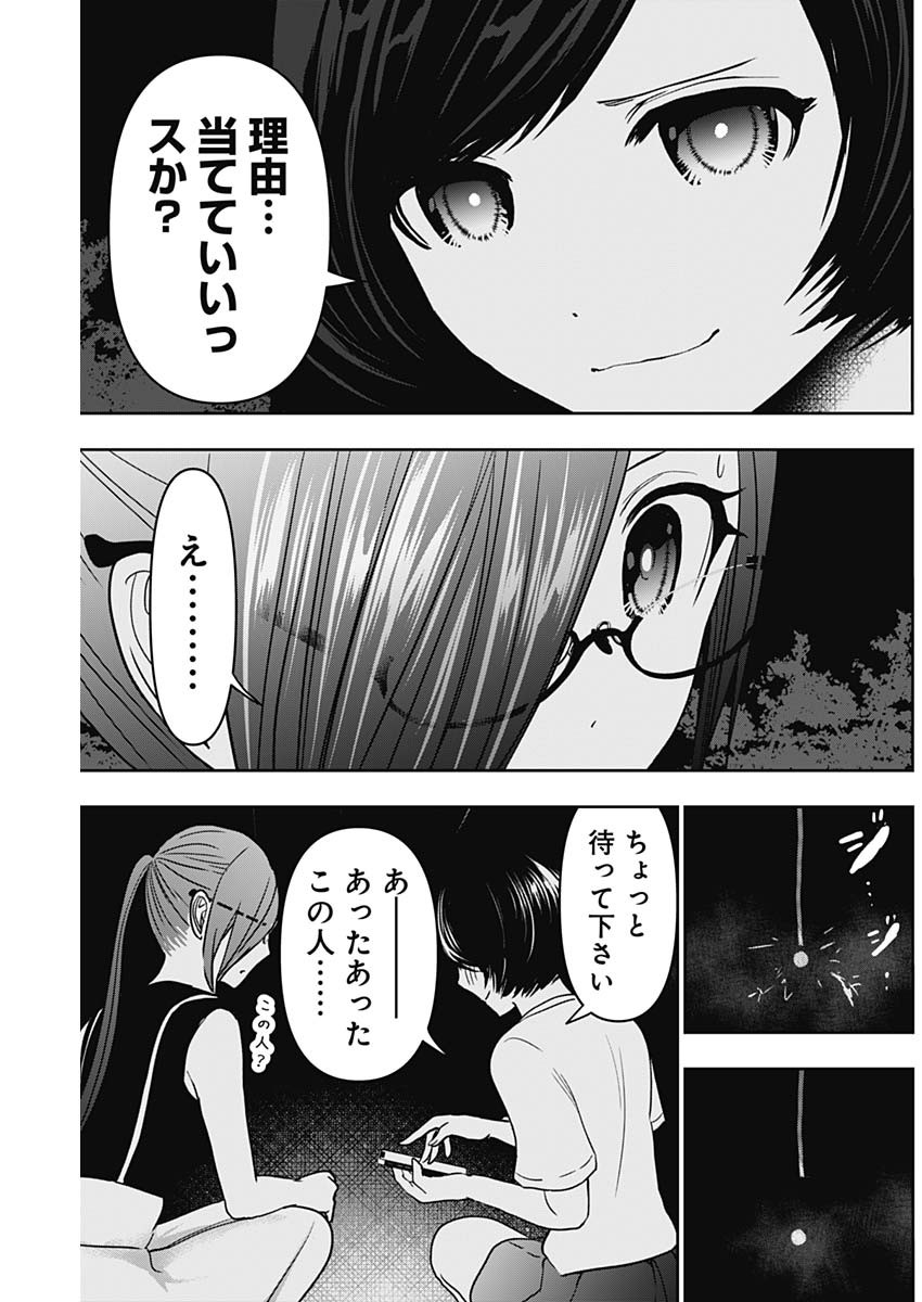 Batsu Hare - Chapter 49 - Page 11