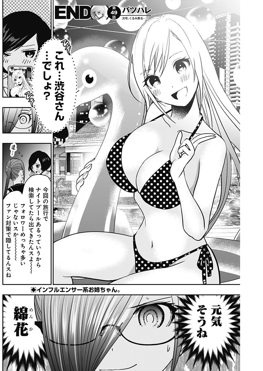 Batsu Hare - Chapter 49 - Page 12