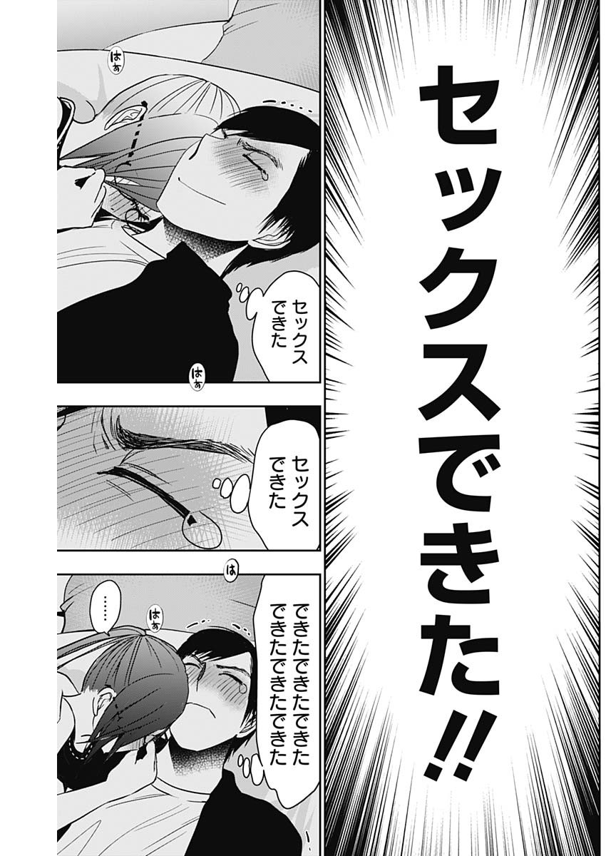 Batsu Hare - Chapter 49 - Page 3