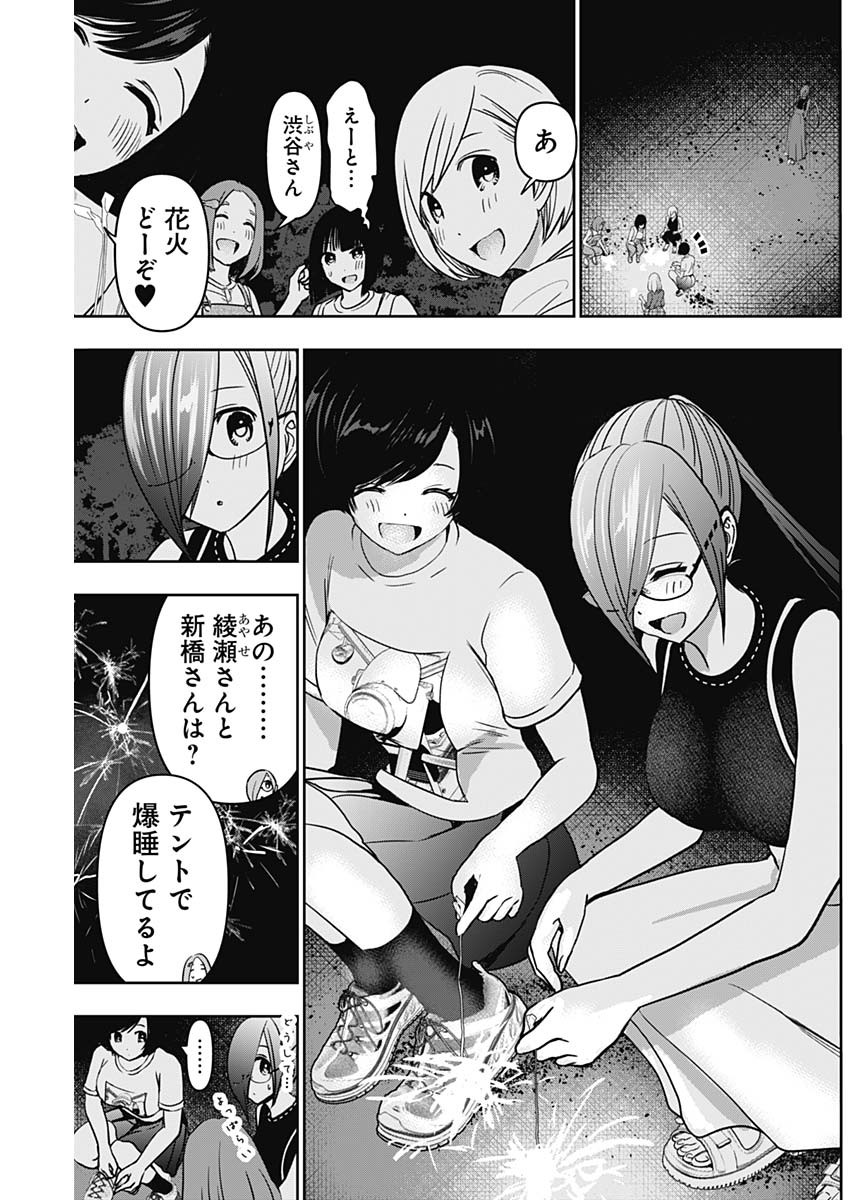 Batsu Hare - Chapter 49 - Page 9