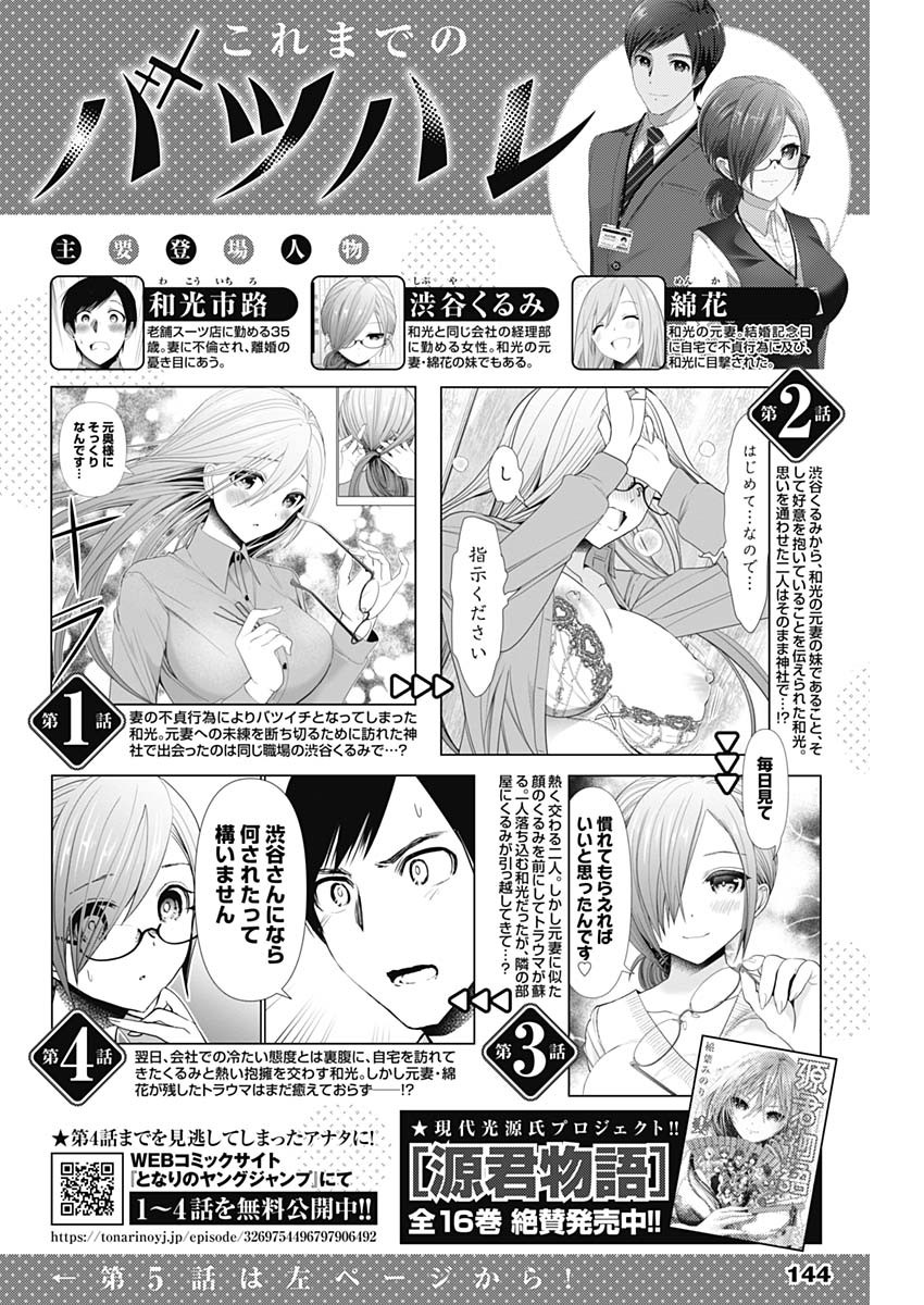 Batsu Hare - Chapter 5 - Page 1