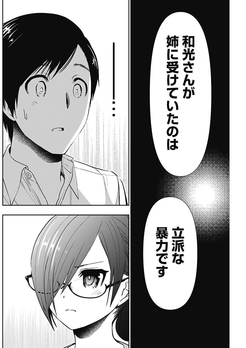 Batsu Hare - Chapter 5 - Page 11
