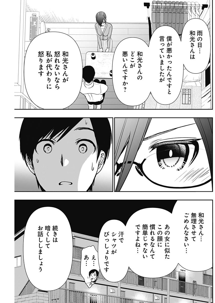 Batsu Hare - Chapter 5 - Page 12