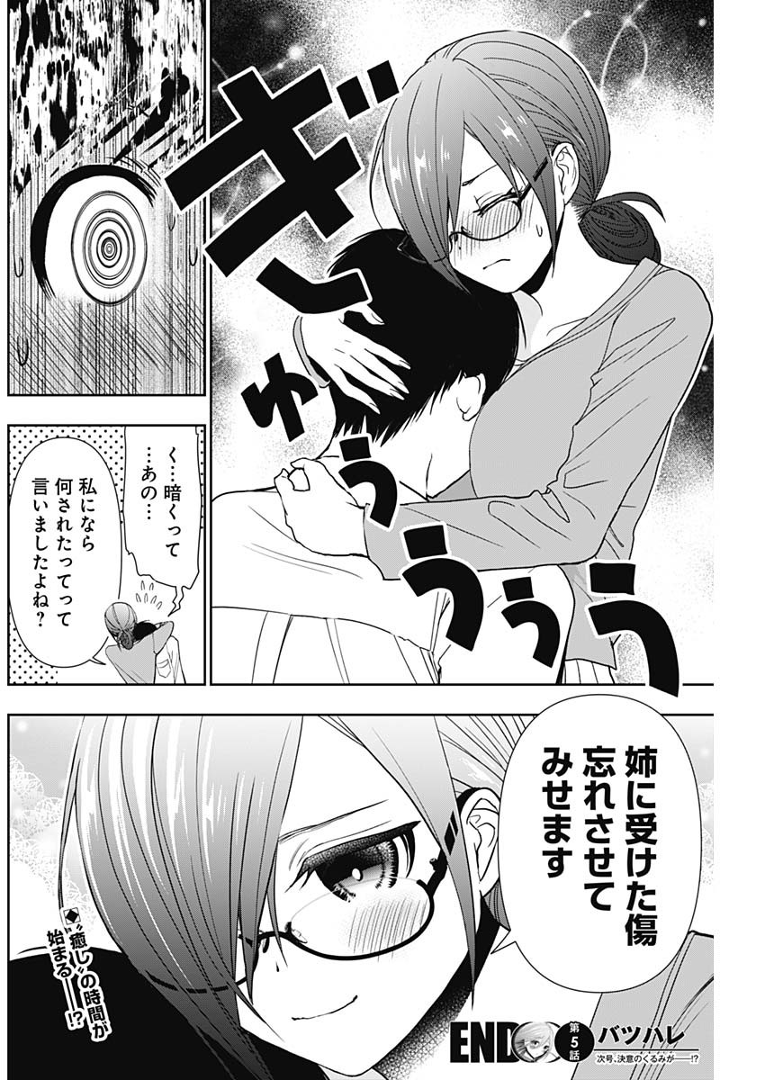 Batsu Hare - Chapter 5 - Page 13
