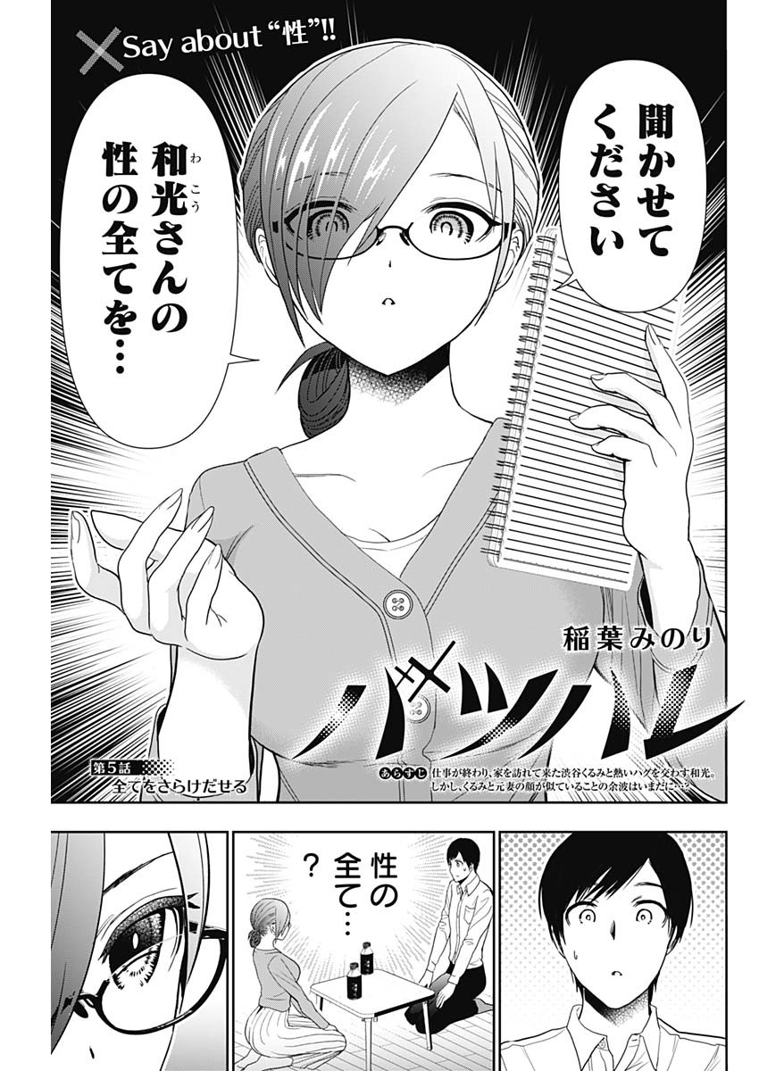 Batsu Hare - Chapter 5 - Page 2