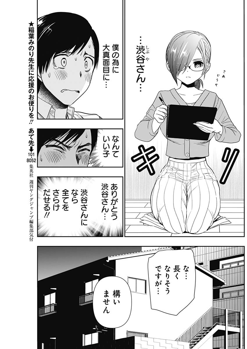 Batsu Hare - Chapter 5 - Page 4