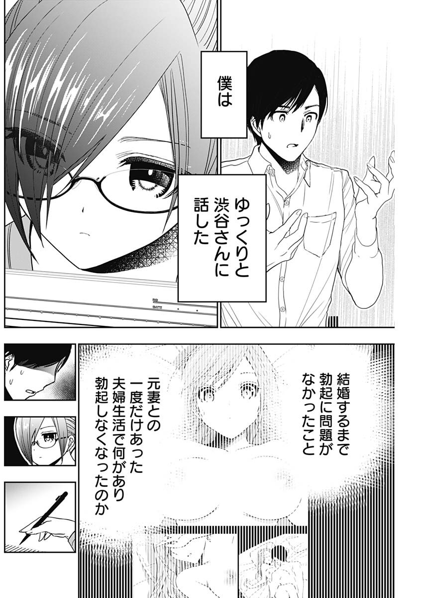 Batsu Hare - Chapter 5 - Page 5