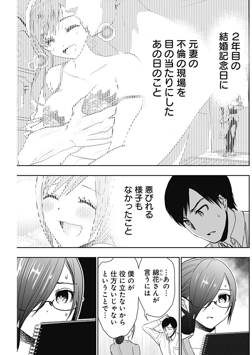 Batsu Hare - Chapter 5 - Page 6