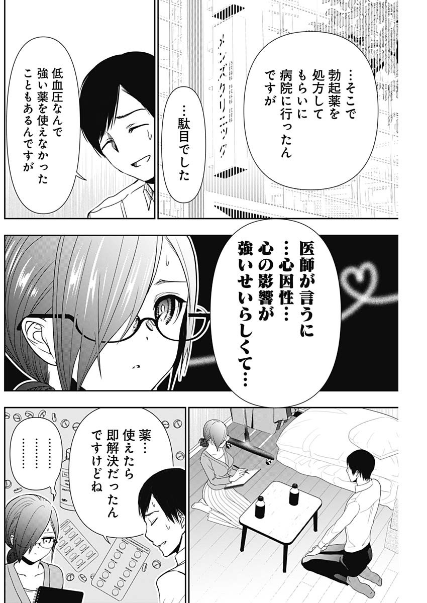 Batsu Hare - Chapter 5 - Page 7