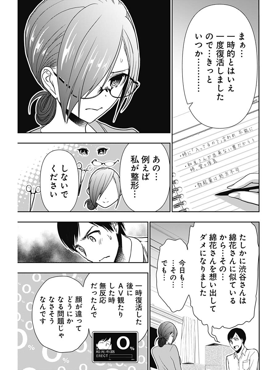 Batsu Hare - Chapter 5 - Page 8