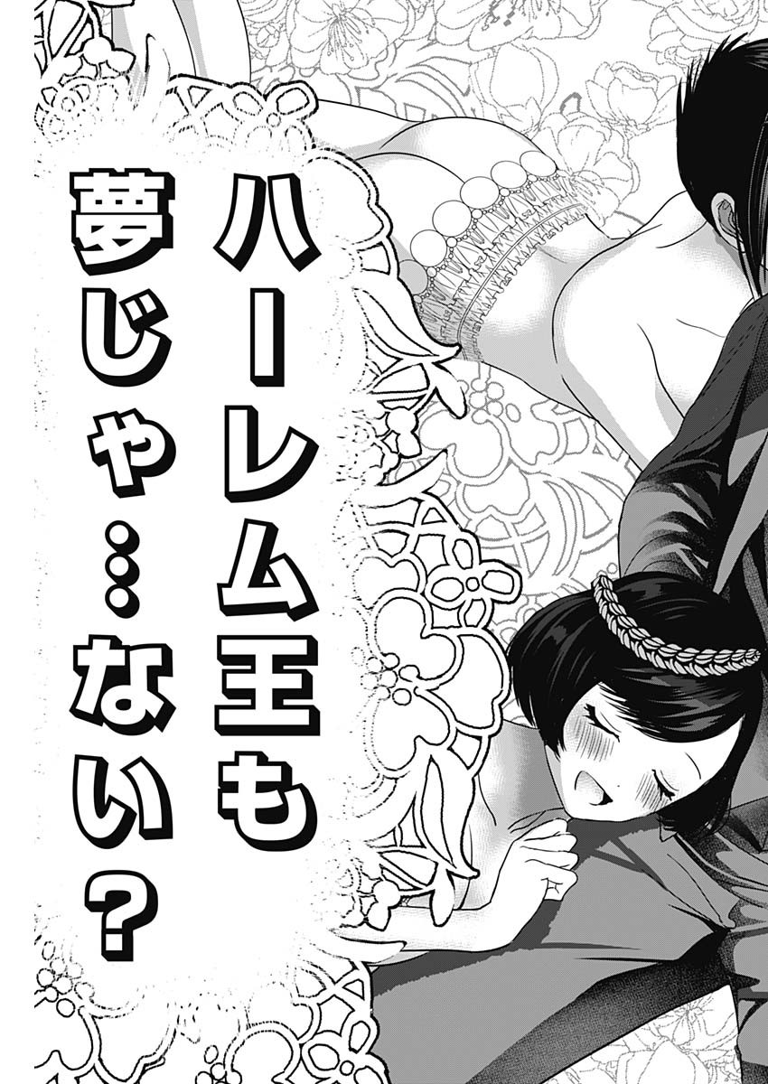 Batsu Hare - Chapter 51 - Page 10
