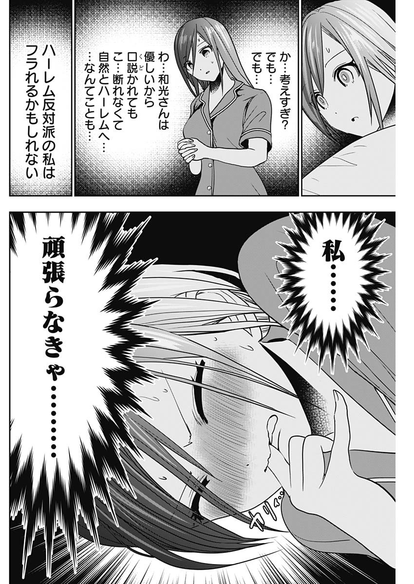 Batsu Hare - Chapter 51 - Page 11