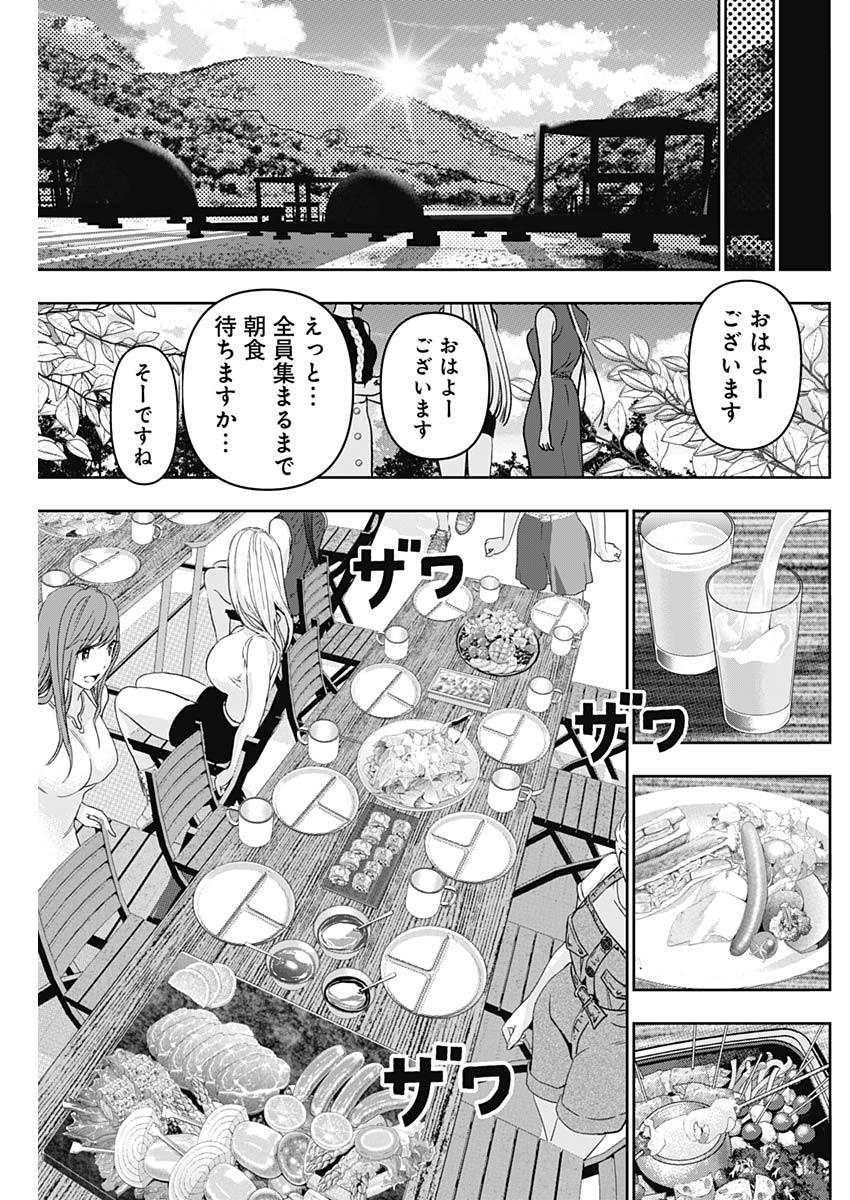 Batsu Hare - Chapter 51 - Page 12