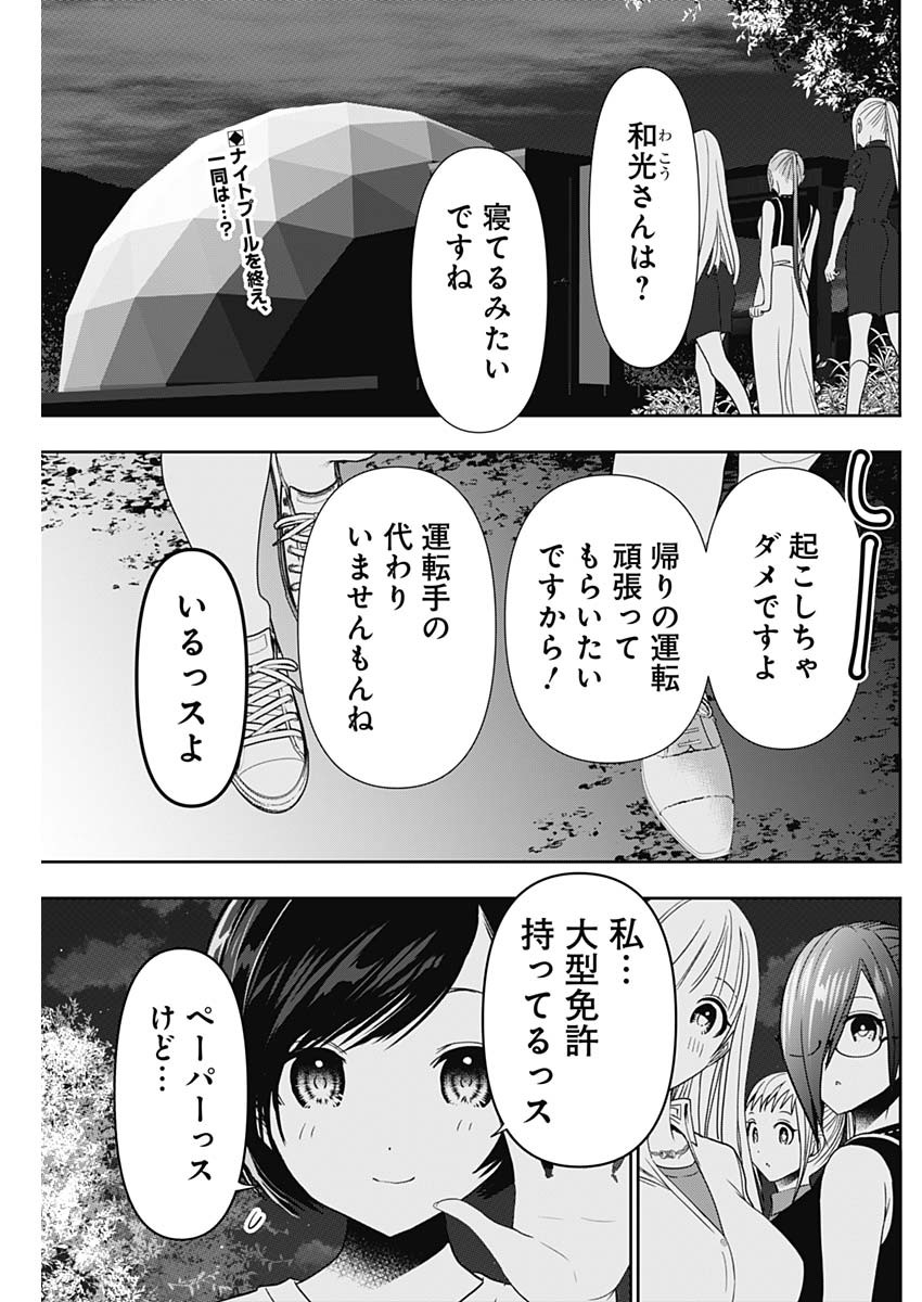 Batsu Hare - Chapter 51 - Page 2