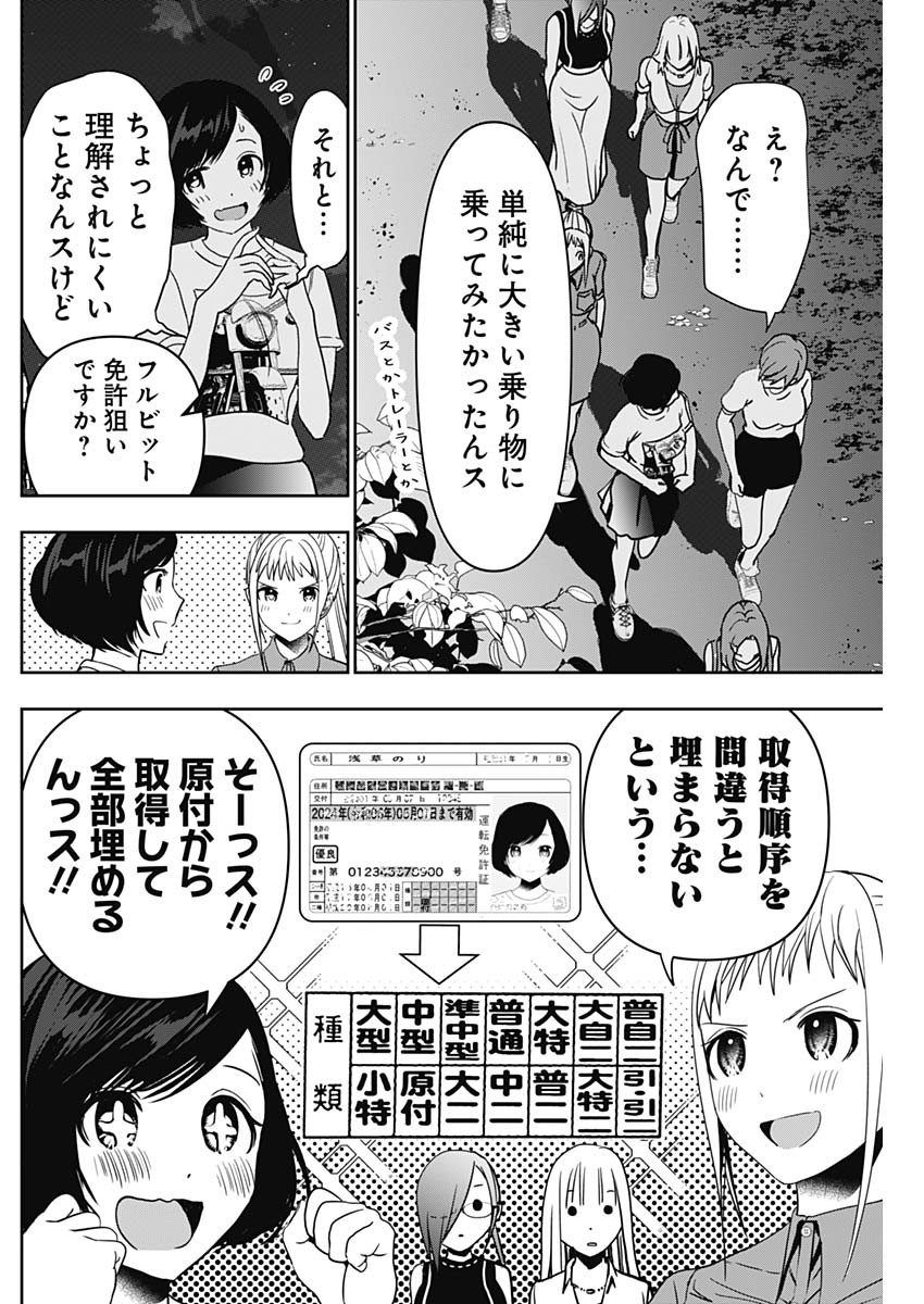 Batsu Hare - Chapter 51 - Page 3