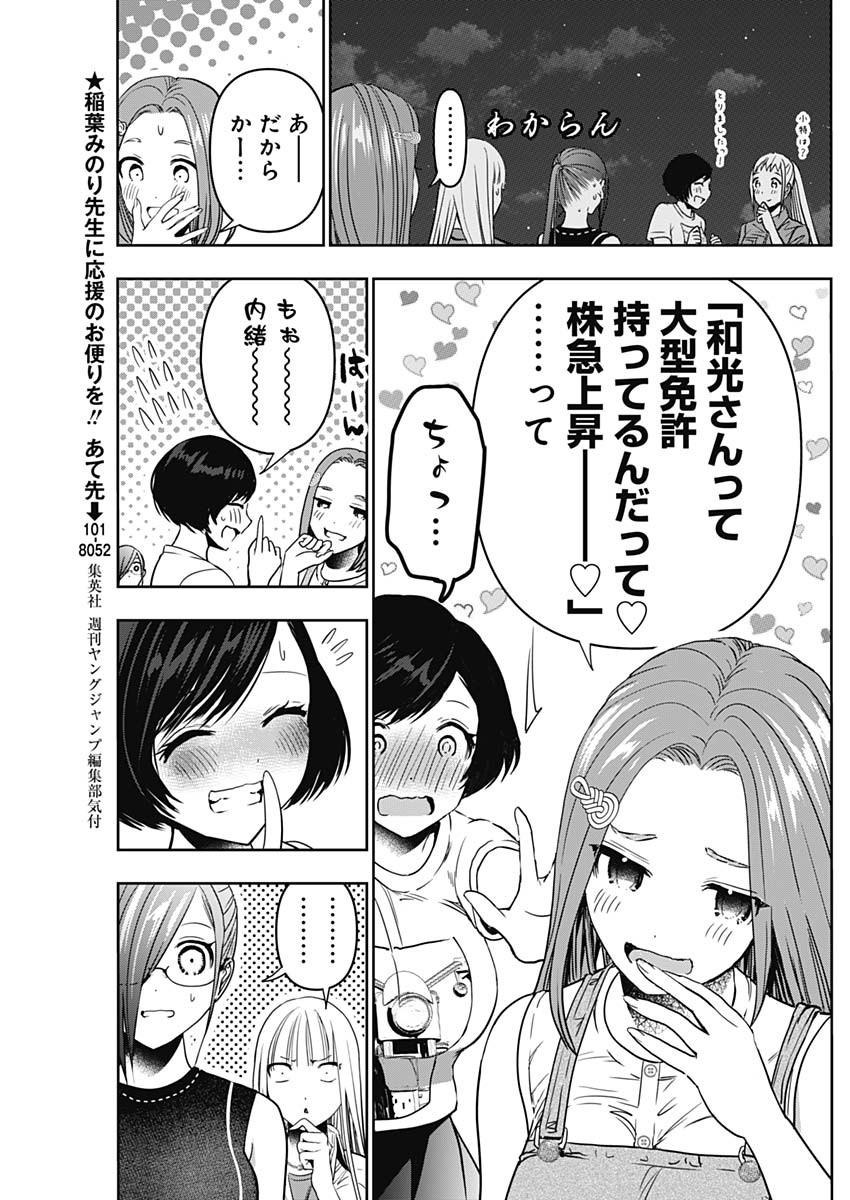 Batsu Hare - Chapter 51 - Page 4