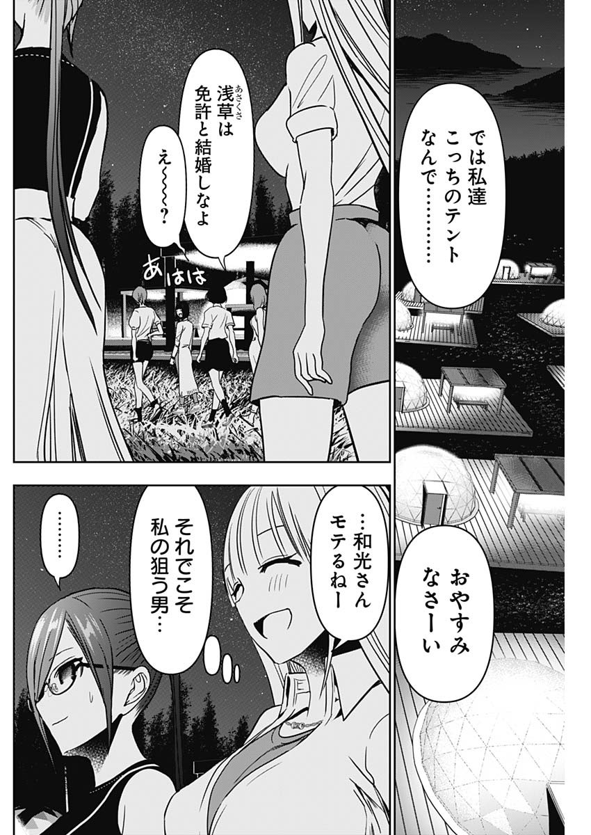 Batsu Hare - Chapter 51 - Page 5