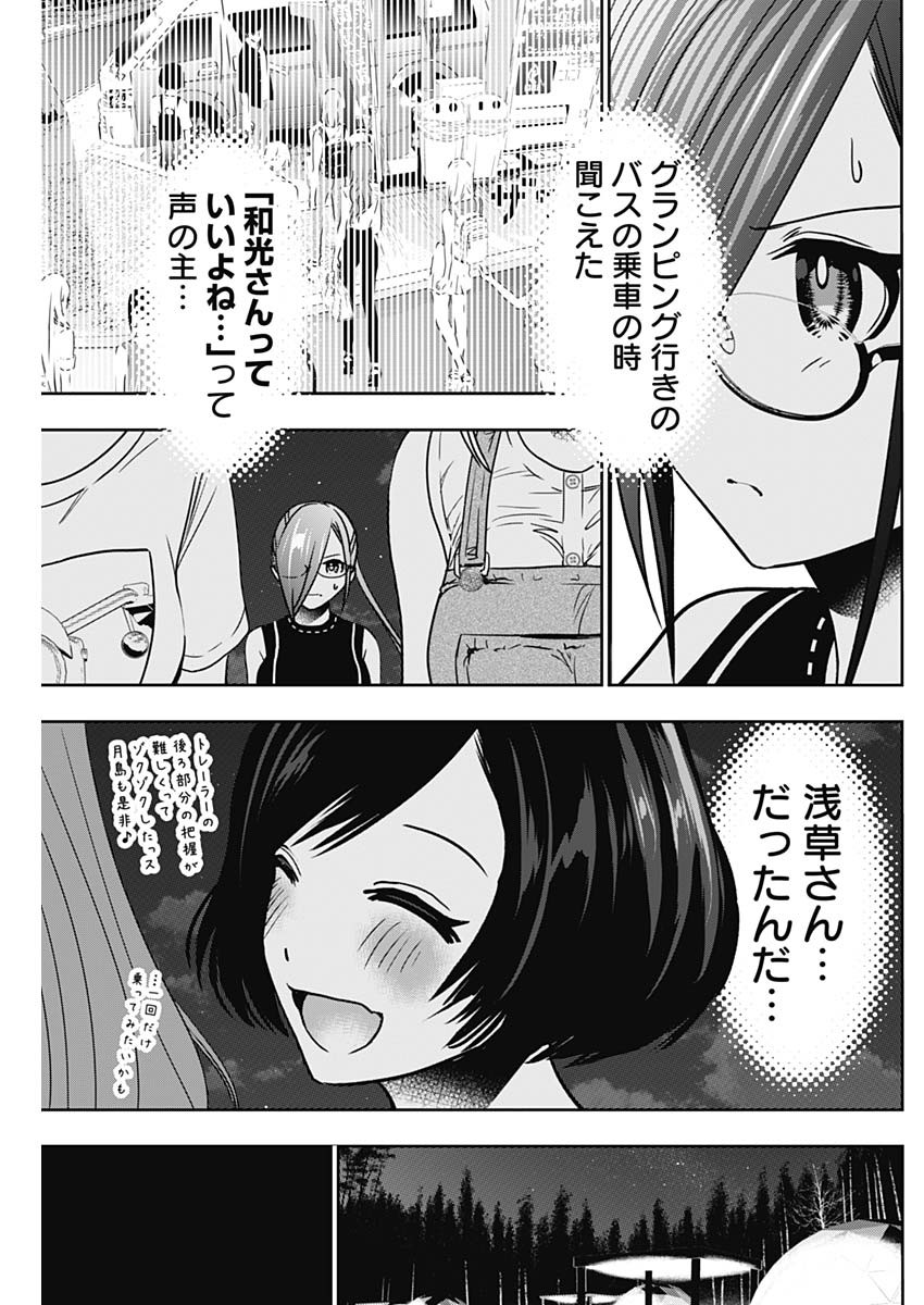 Batsu Hare - Chapter 51 - Page 6