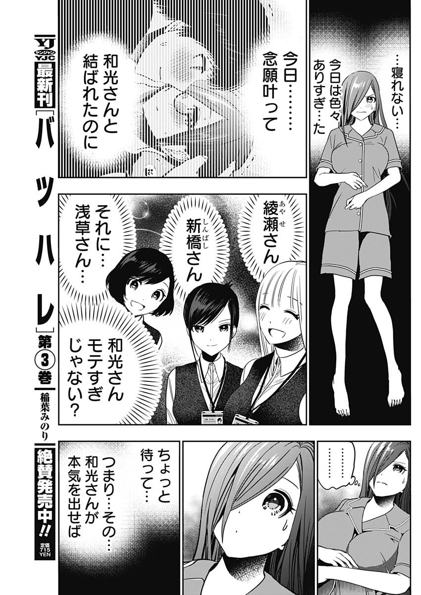 Batsu Hare - Chapter 51 - Page 8