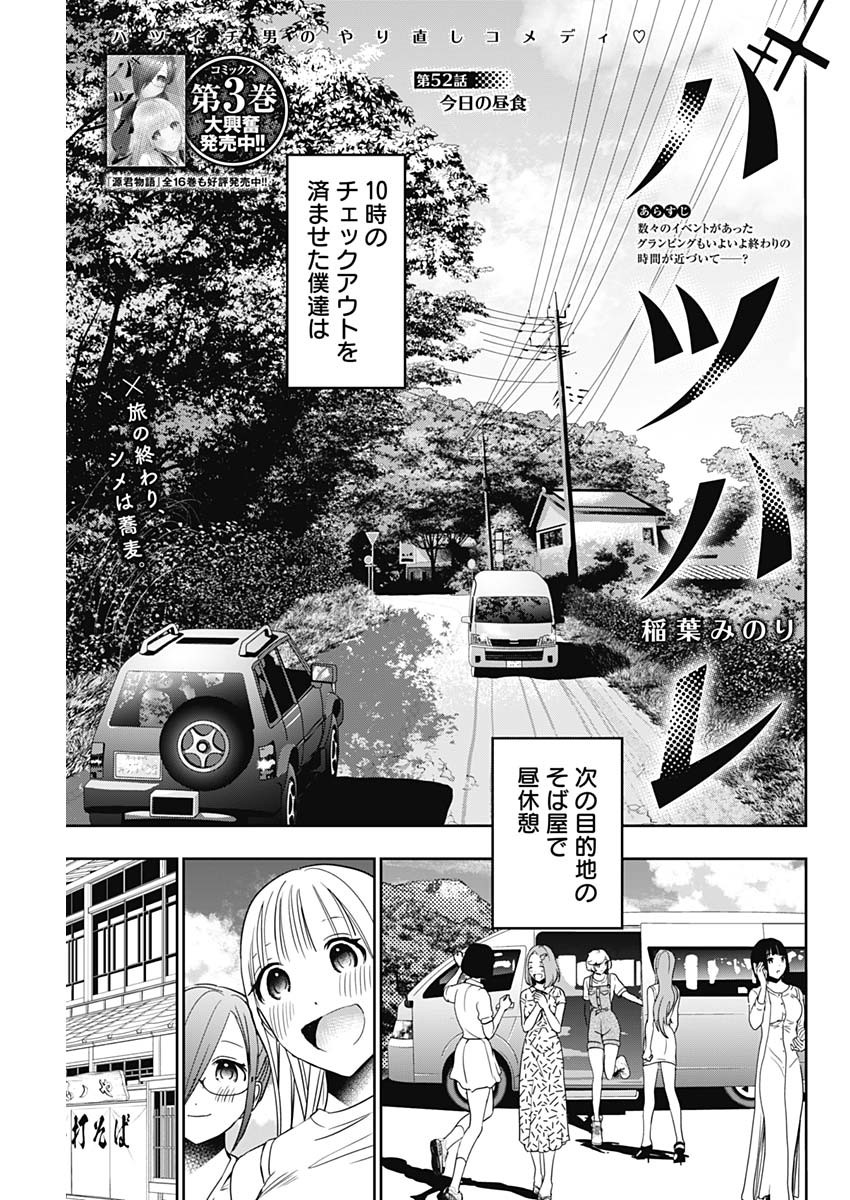 Batsu Hare - Chapter 52 - Page 1
