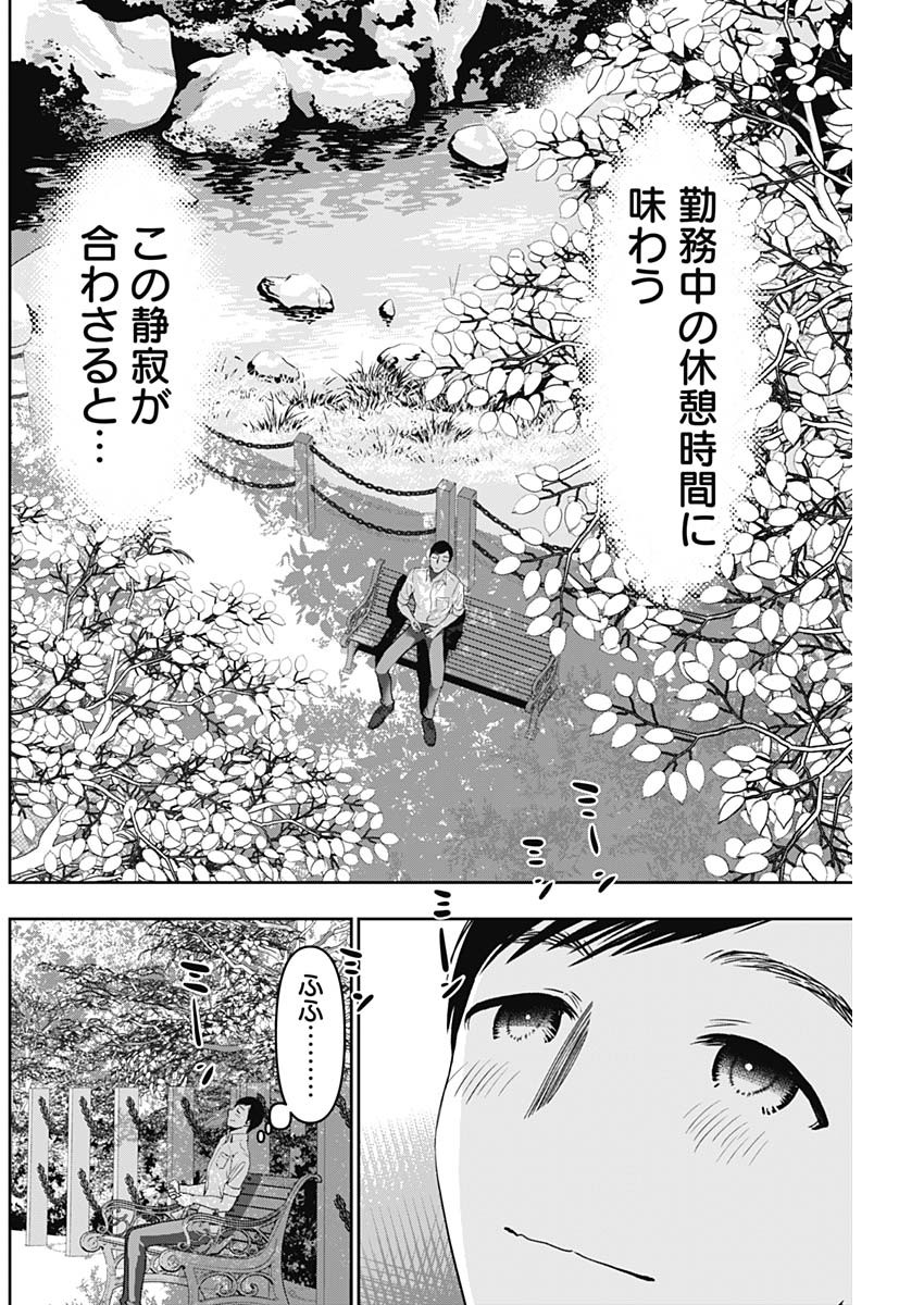 Batsu Hare - Chapter 52 - Page 10