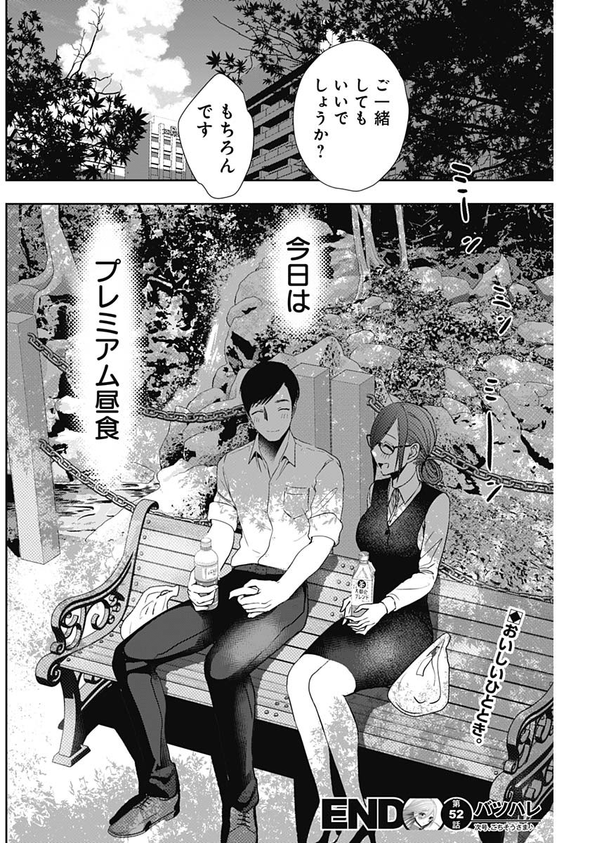 Batsu Hare - Chapter 52 - Page 12