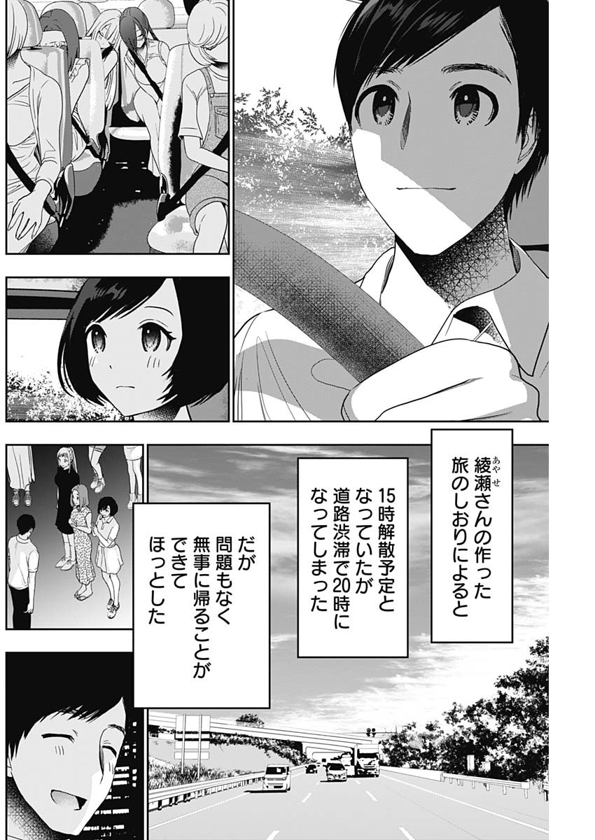 Batsu Hare - Chapter 52 - Page 2