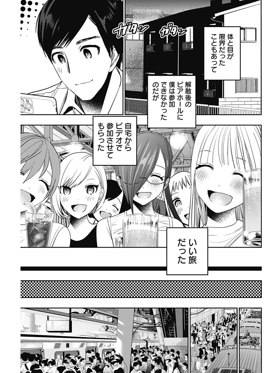Batsu Hare - Chapter 52 - Page 3