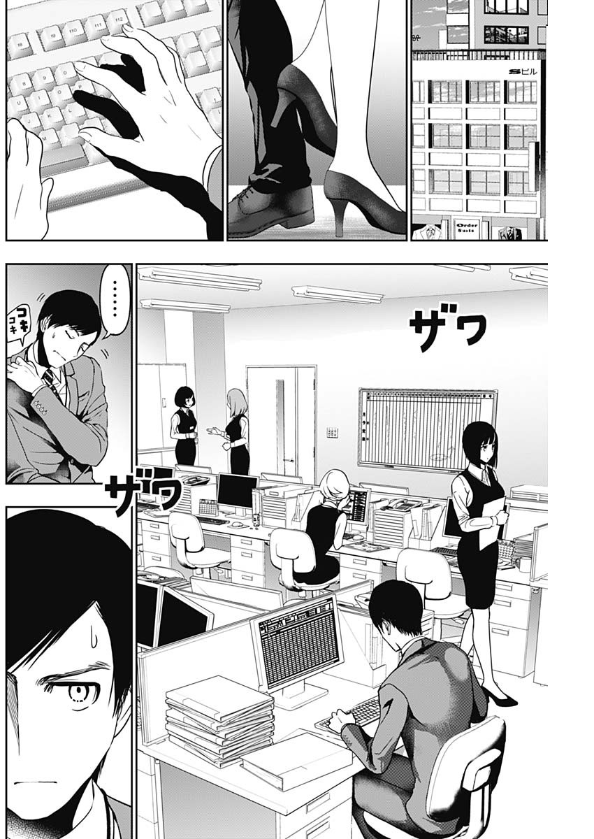 Batsu Hare - Chapter 52 - Page 4