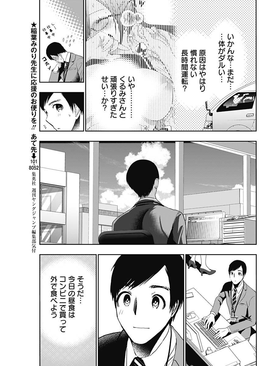 Batsu Hare - Chapter 52 - Page 5