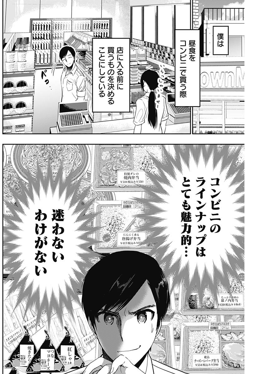 Batsu Hare - Chapter 52 - Page 6