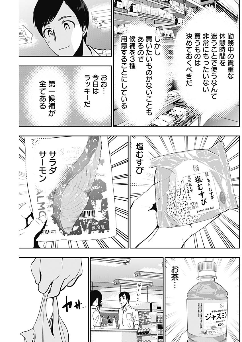 Batsu Hare - Chapter 52 - Page 7