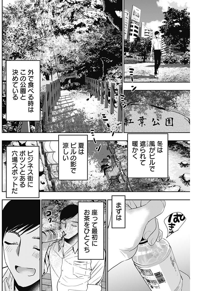 Batsu Hare - Chapter 52 - Page 8