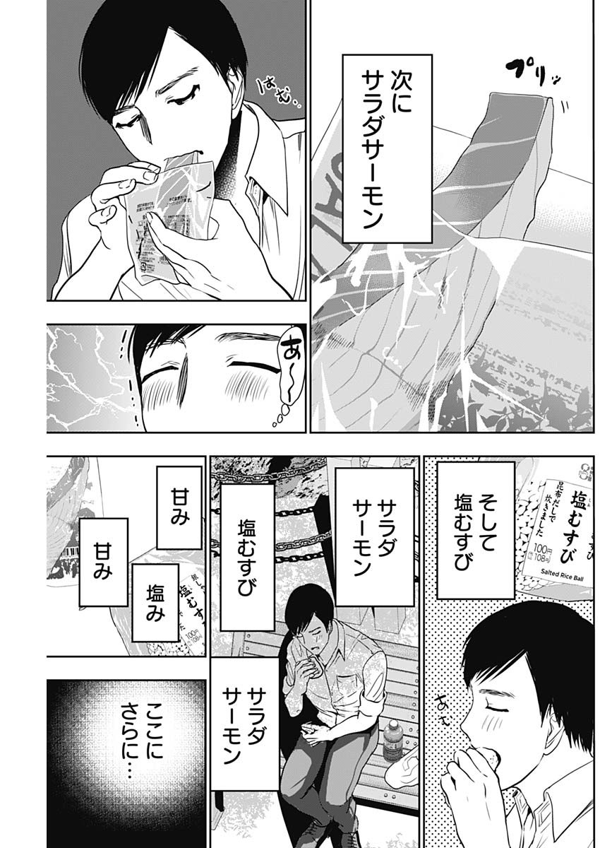 Batsu Hare - Chapter 52 - Page 9