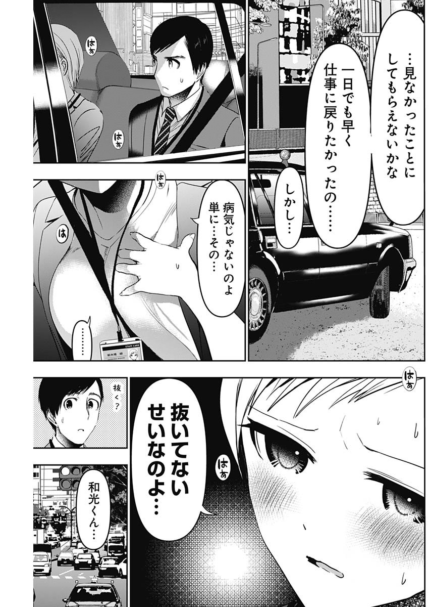 Batsu Hare - Chapter 53 - Page 11