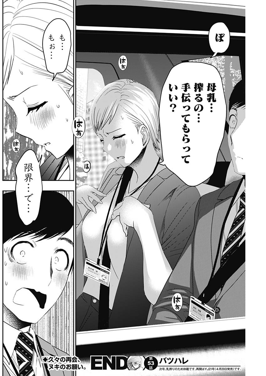 Batsu Hare - Chapter 53 - Page 12