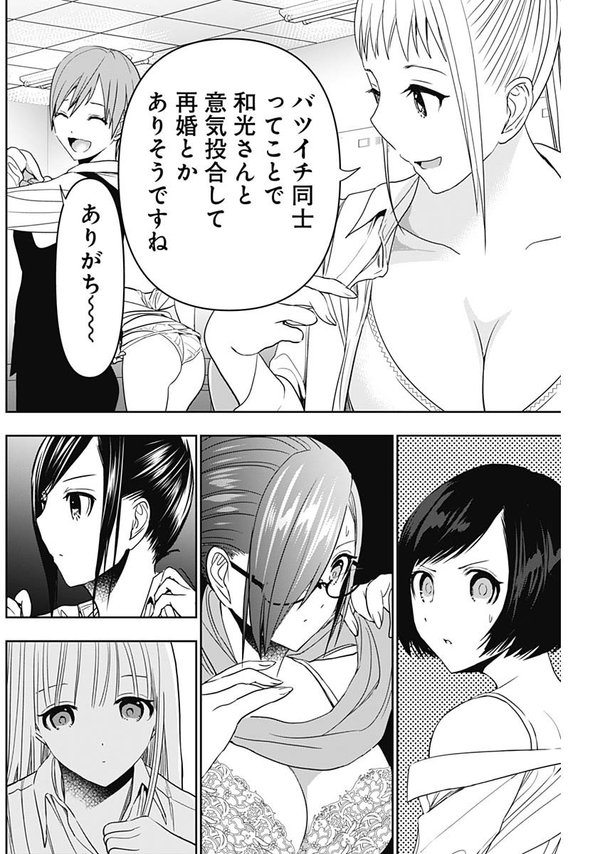 Batsu Hare - Chapter 53 - Page 2