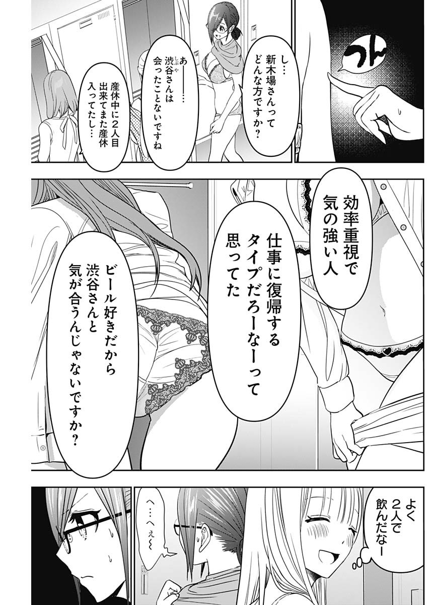 Batsu Hare - Chapter 53 - Page 3