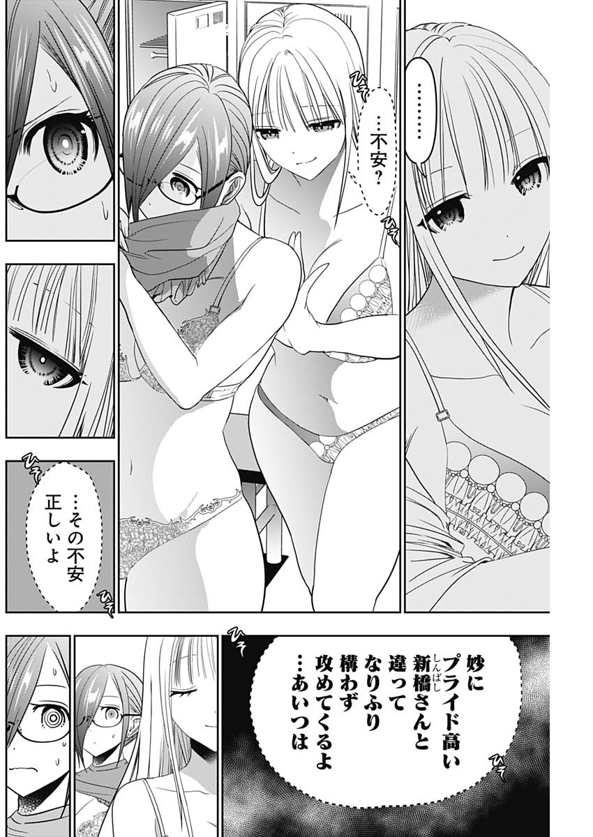 Batsu Hare - Chapter 53 - Page 4