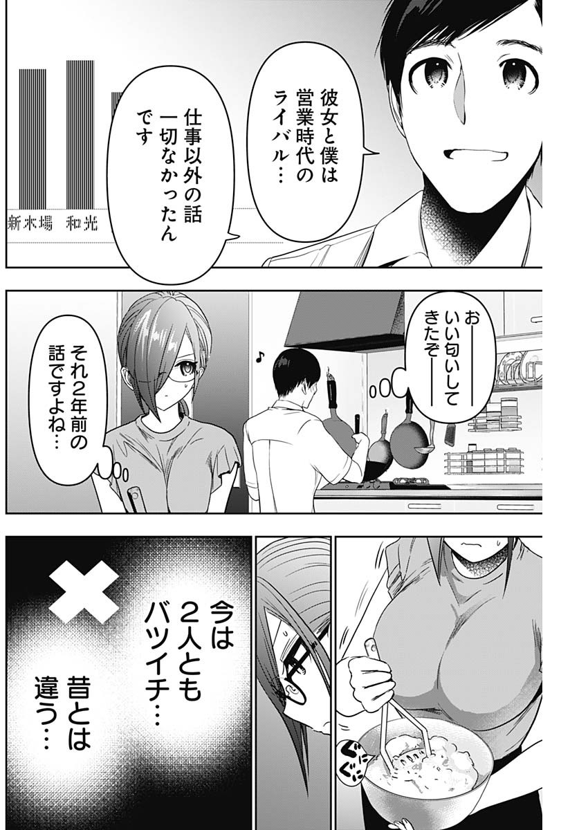 Batsu Hare - Chapter 53 - Page 6
