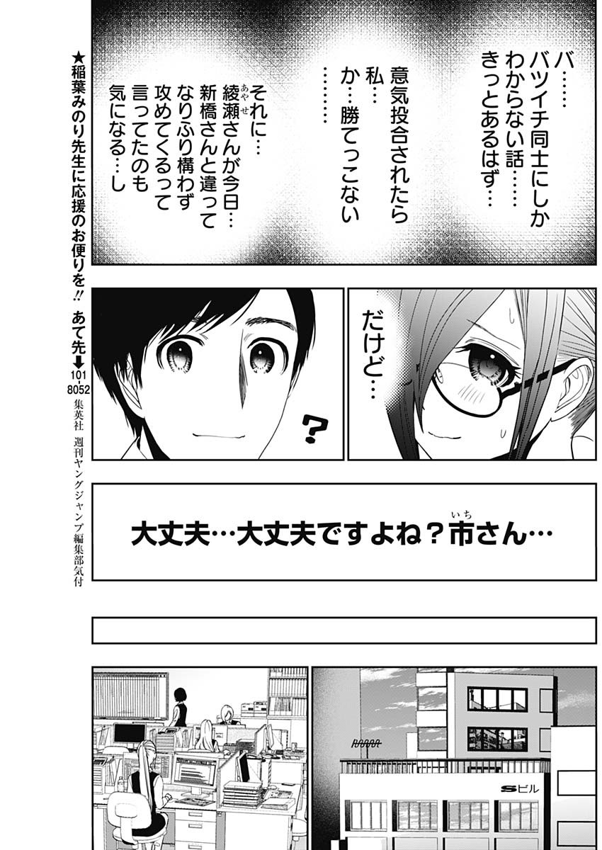 Batsu Hare - Chapter 53 - Page 7