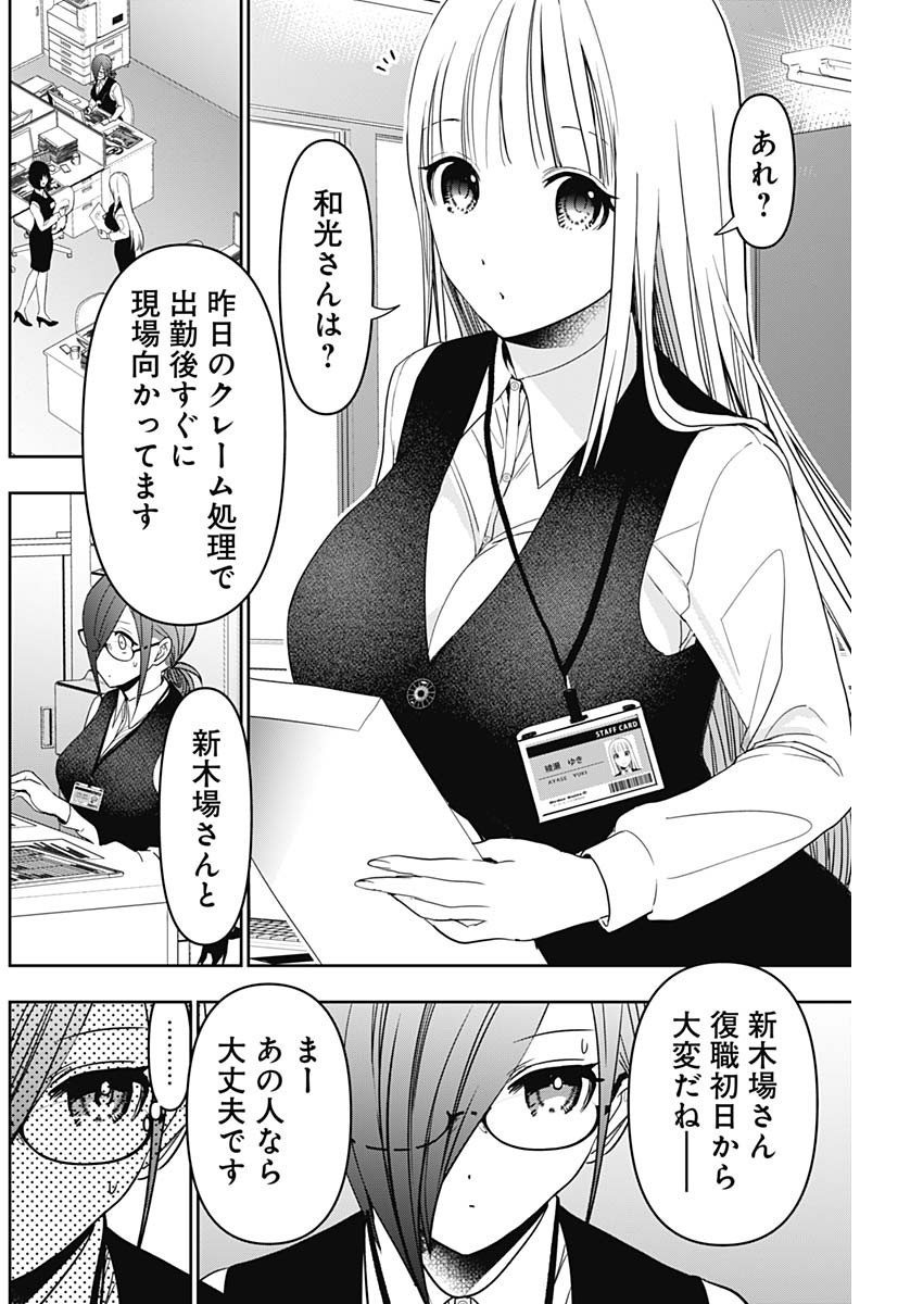 Batsu Hare - Chapter 53 - Page 8