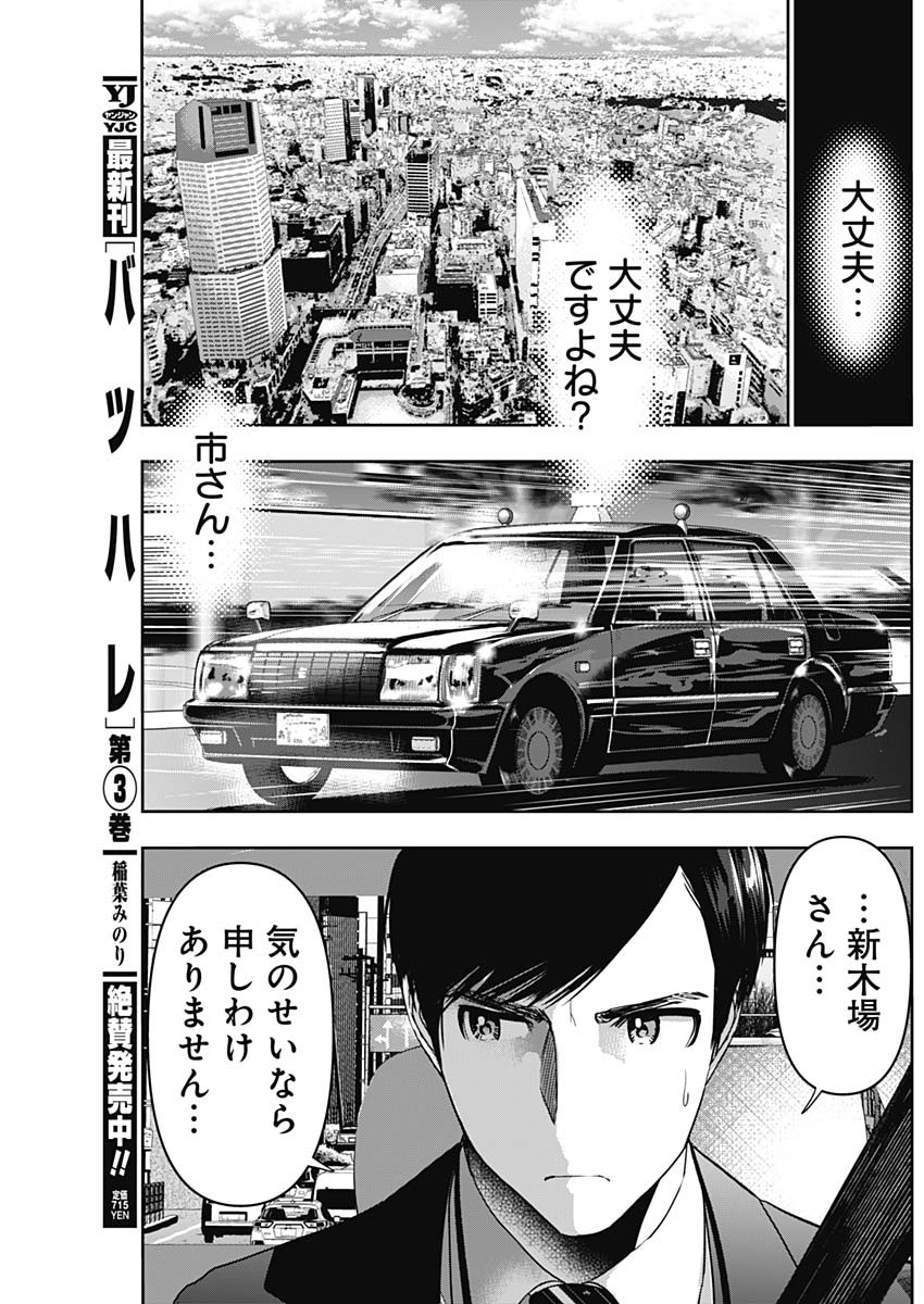 Batsu Hare - Chapter 53 - Page 9