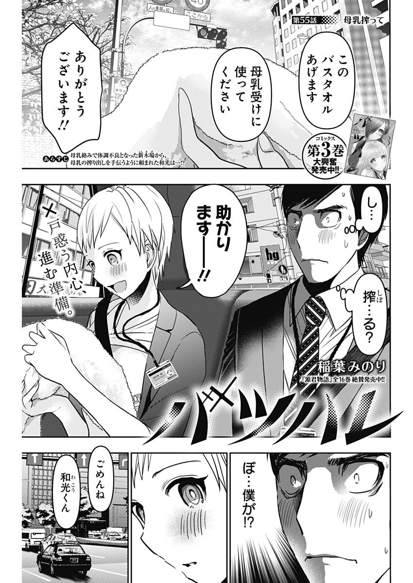 Batsu Hare - Chapter 55 - Page 1