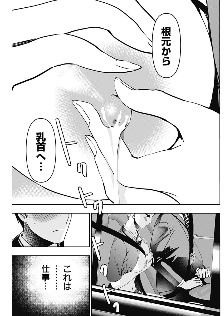 Batsu Hare - Chapter 55 - Page 11