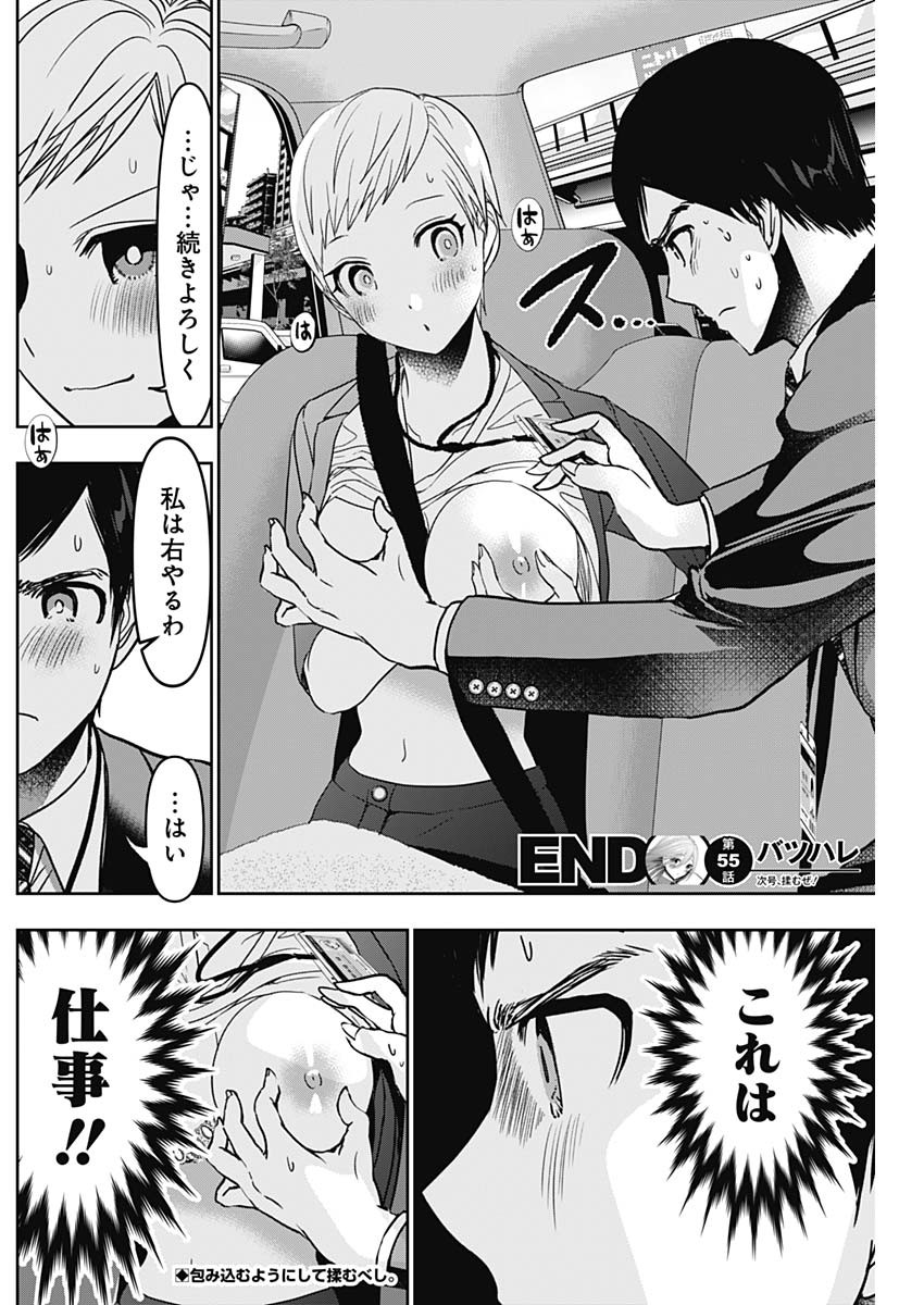 Batsu Hare - Chapter 55 - Page 12