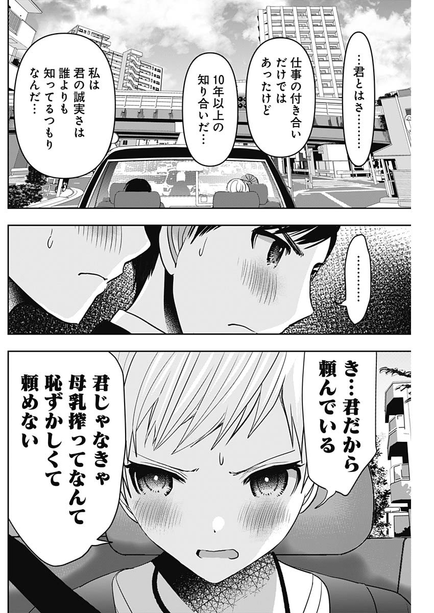 Batsu Hare - Chapter 55 - Page 2