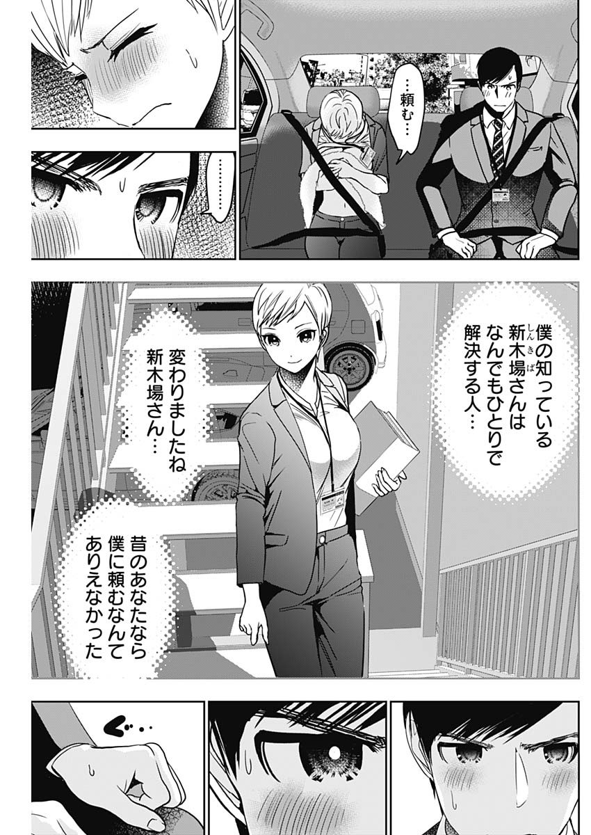 Batsu Hare - Chapter 55 - Page 3