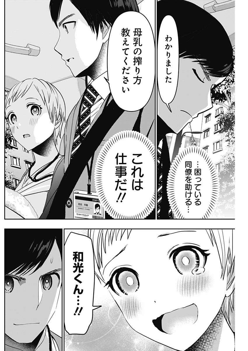 Batsu Hare - Chapter 55 - Page 4