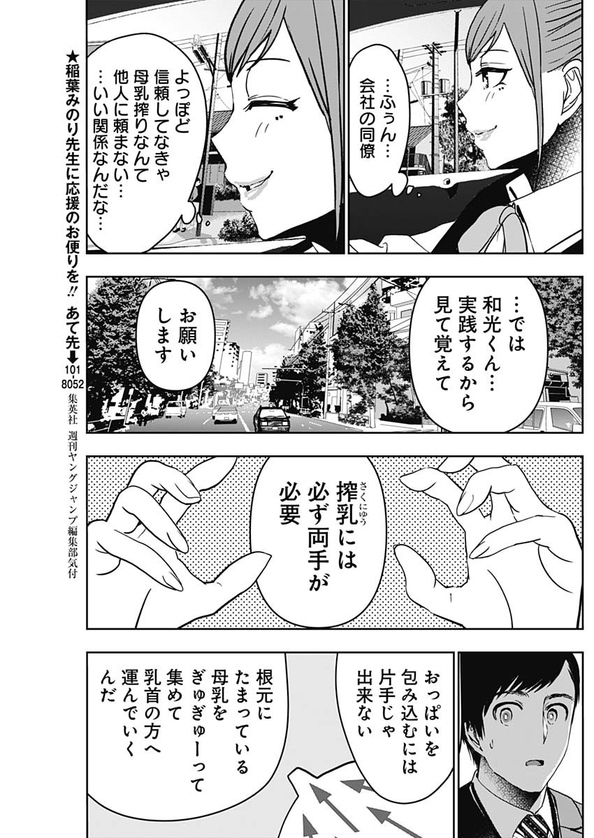 Batsu Hare - Chapter 55 - Page 5